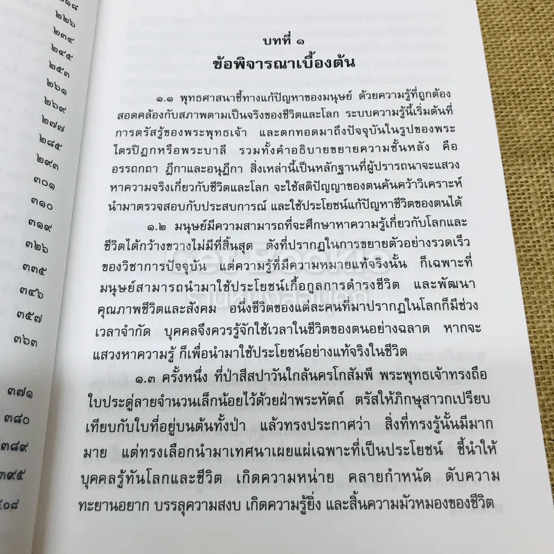 อภิธรรม สำหรับคนรุ่นใหม่ รูปที่ 10