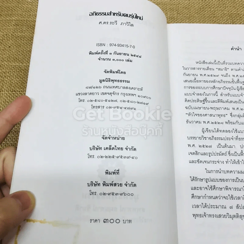 อภิธรรม สำหรับคนรุ่นใหม่ รูปที่ 6