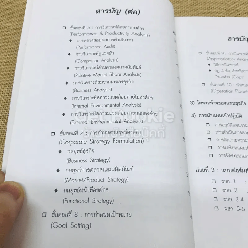 การจัดทำแผนธุรกิจ รูปที่ 8