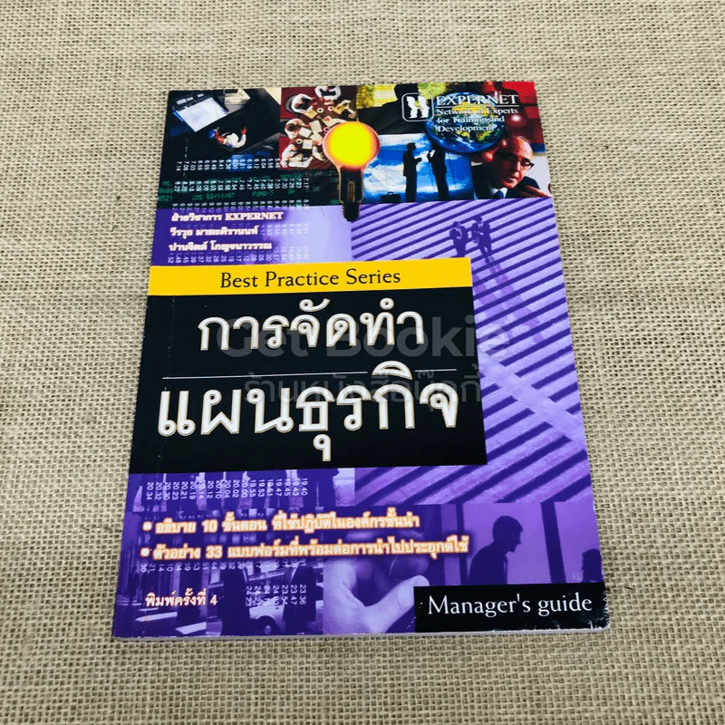 การจัดทำแผนธุรกิจ รูปที่ 1