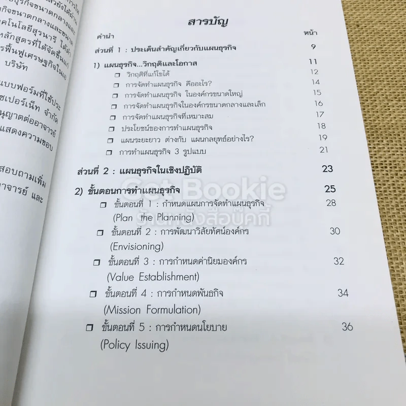 การจัดทำแผนธุรกิจ รูปที่ 7