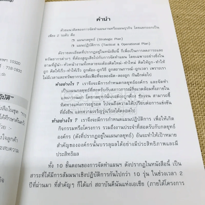 การจัดทำแผนธุรกิจ รูปที่ 6