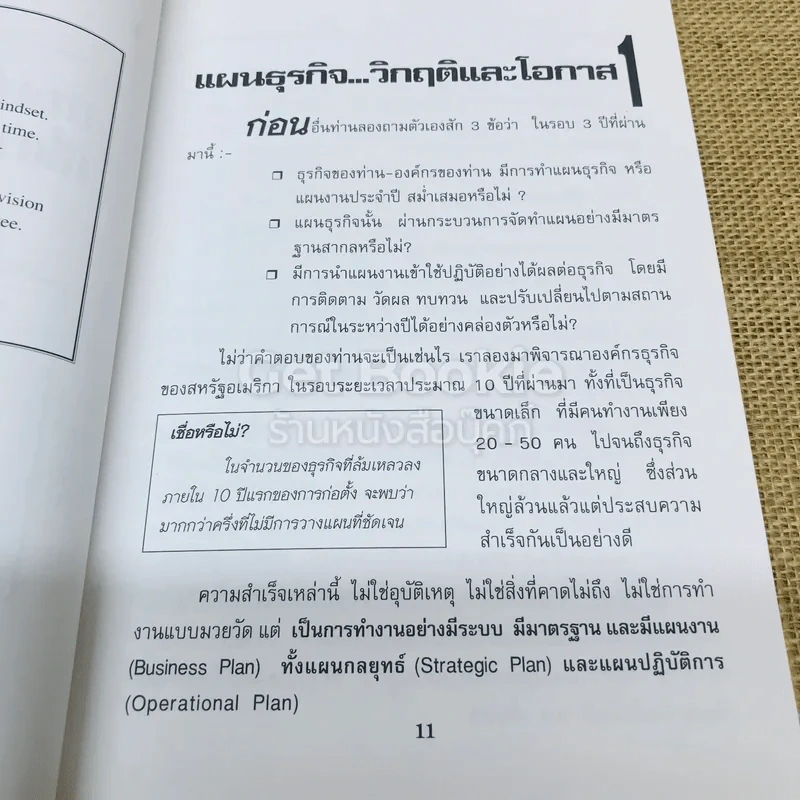 การจัดทำแผนธุรกิจ รูปที่ 12