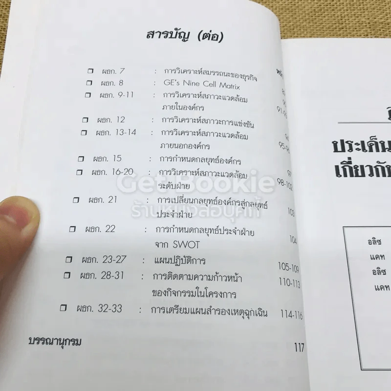 การจัดทำแผนธุรกิจ รูปที่ 10
