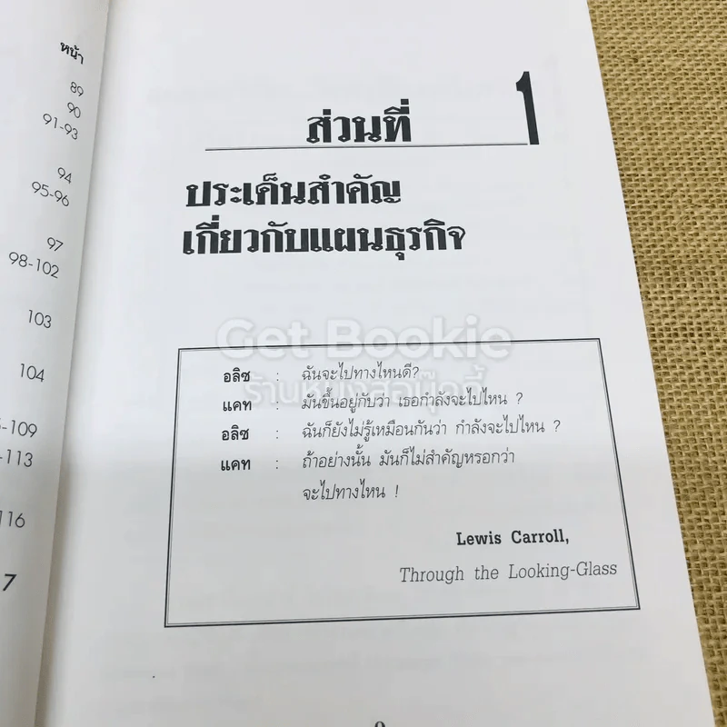 การจัดทำแผนธุรกิจ รูปที่ 11