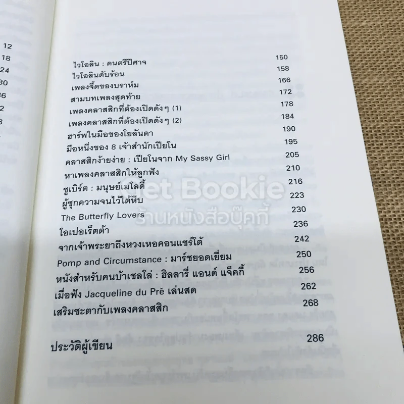 กขค คลาสสิก ฉบับ ABC อ่านสนุก ฟังสนุก กับเพลงคลาสสิก รูปที่ 9