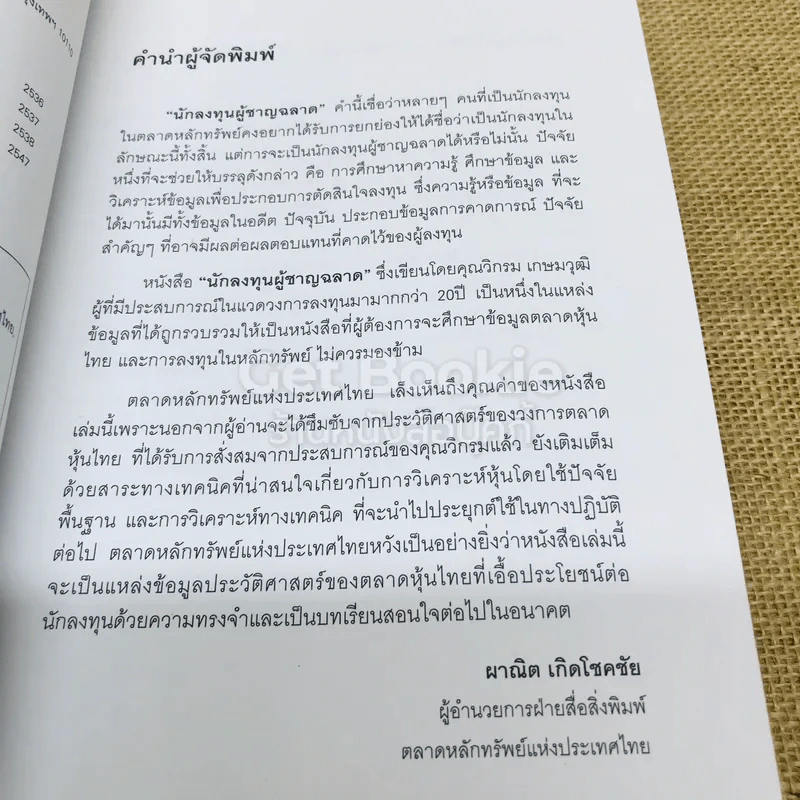 นักลงทุนผู้ชาญฉลาด ฉบับคลาสสิก รูปที่ 7
