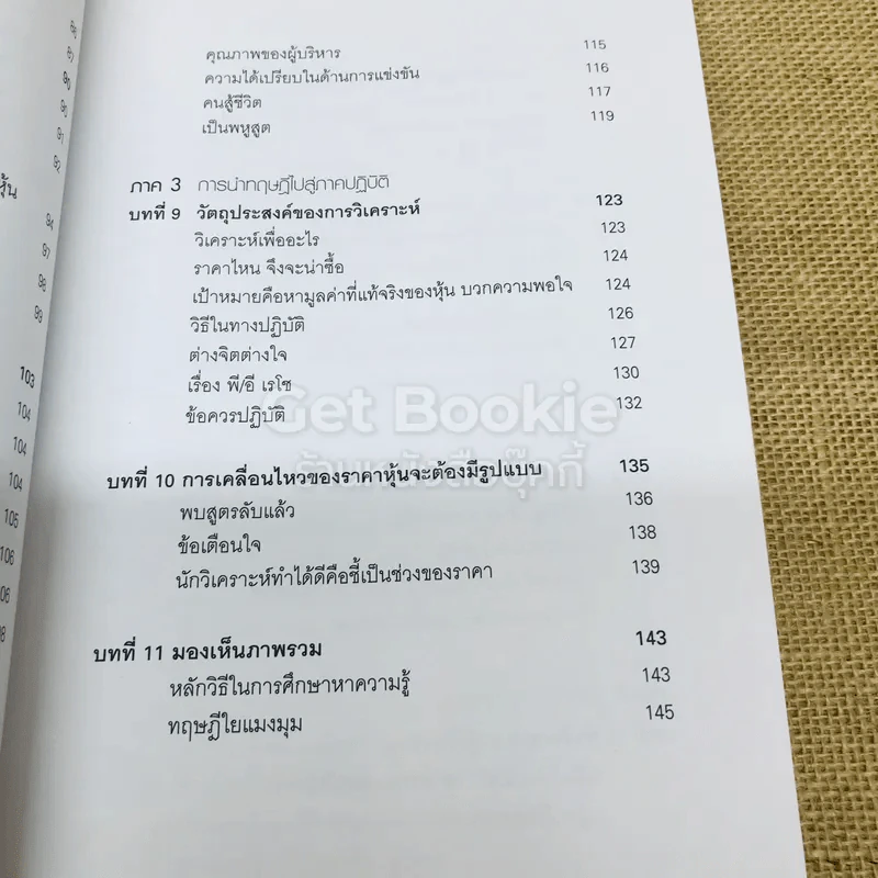 นักลงทุนผู้ชาญฉลาด ฉบับคลาสสิก รูปที่ 13