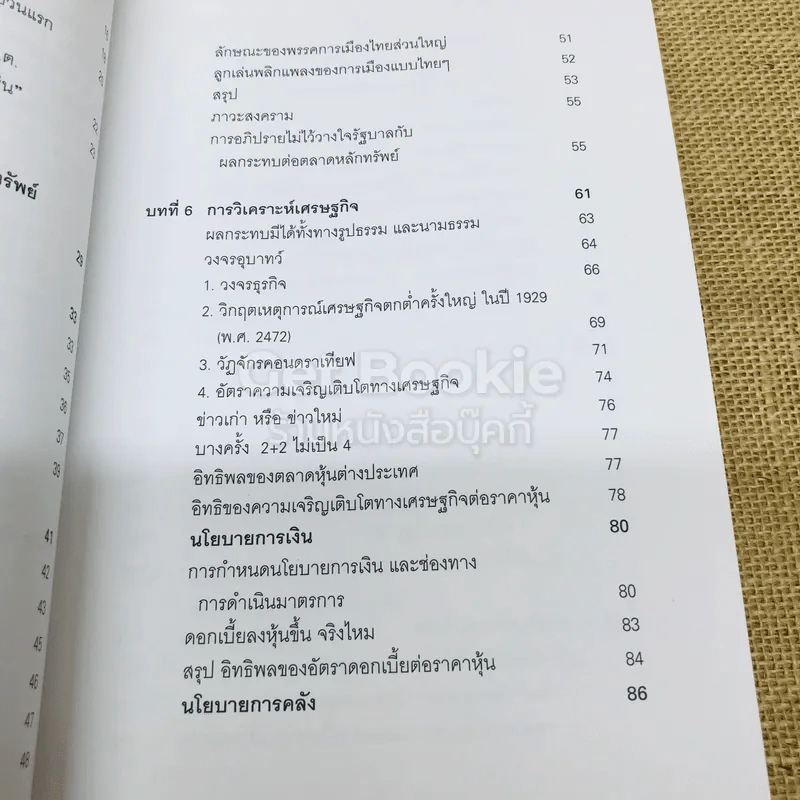 นักลงทุนผู้ชาญฉลาด ฉบับคลาสสิก รูปที่ 11