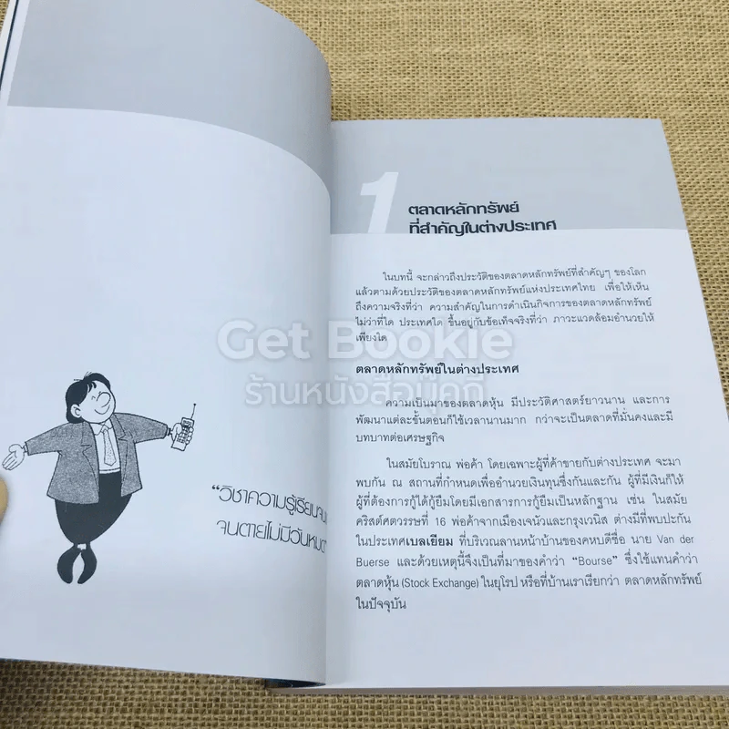 นักลงทุนผู้ชาญฉลาด ฉบับคลาสสิก รูปที่ 17