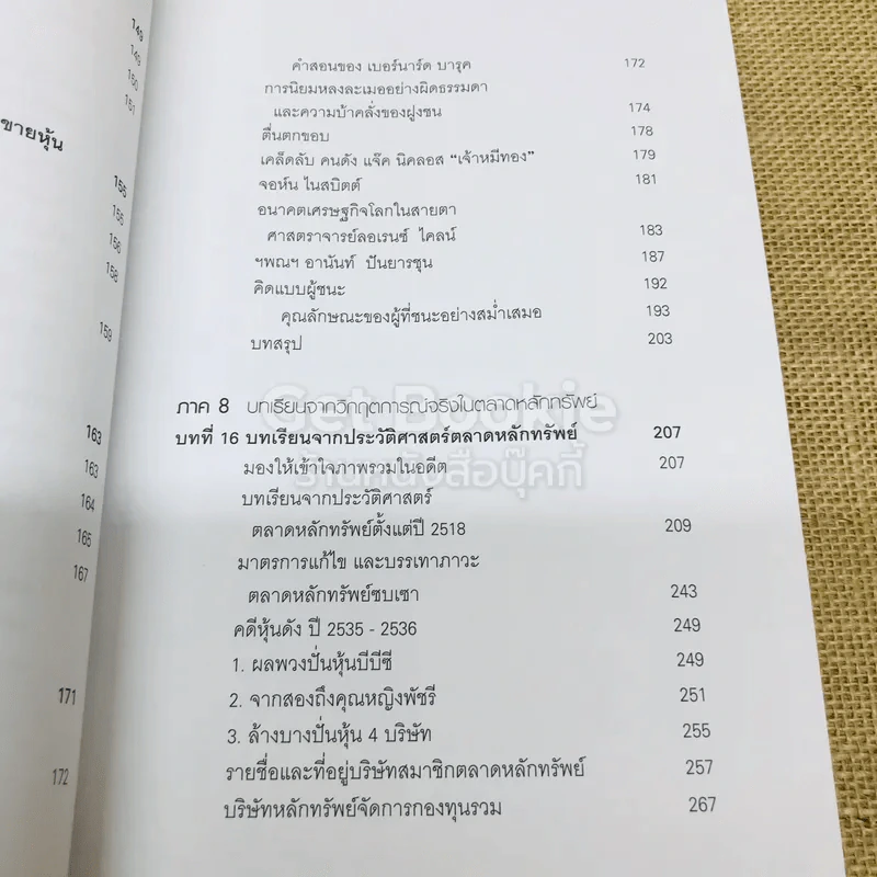 นักลงทุนผู้ชาญฉลาด ฉบับคลาสสิก รูปที่ 15