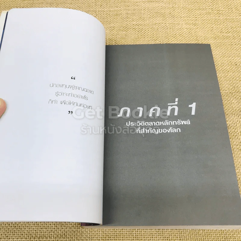 นักลงทุนผู้ชาญฉลาด ฉบับคลาสสิก รูปที่ 16