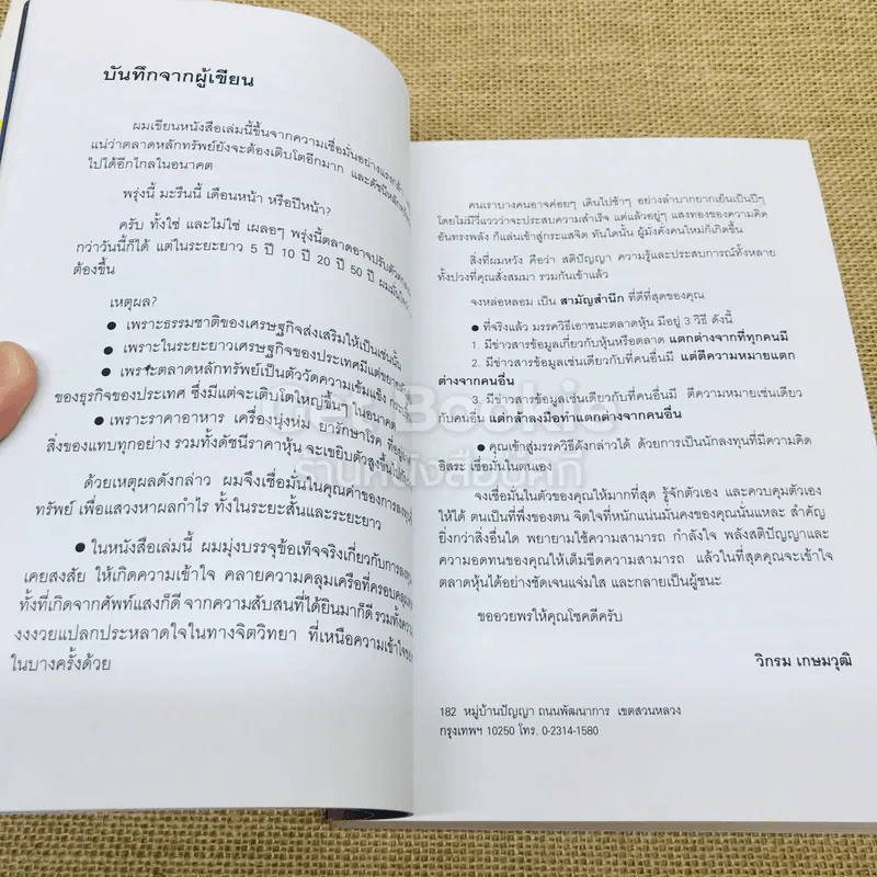 นักลงทุนผู้ชาญฉลาด ฉบับคลาสสิก รูปที่ 8