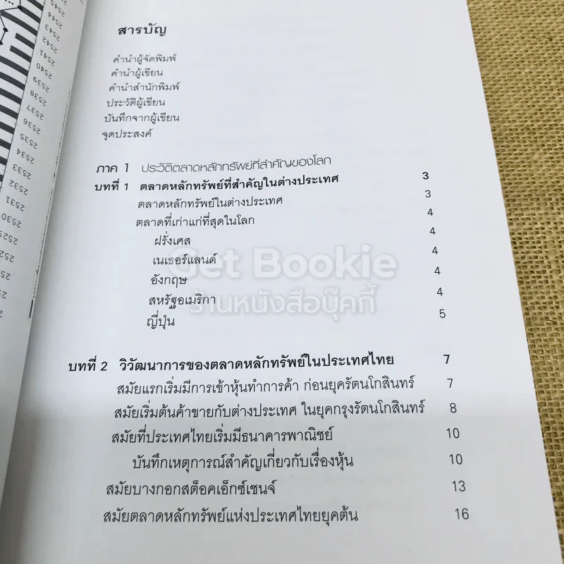 นักลงทุนผู้ชาญฉลาด ฉบับคลาสสิก รูปที่ 9