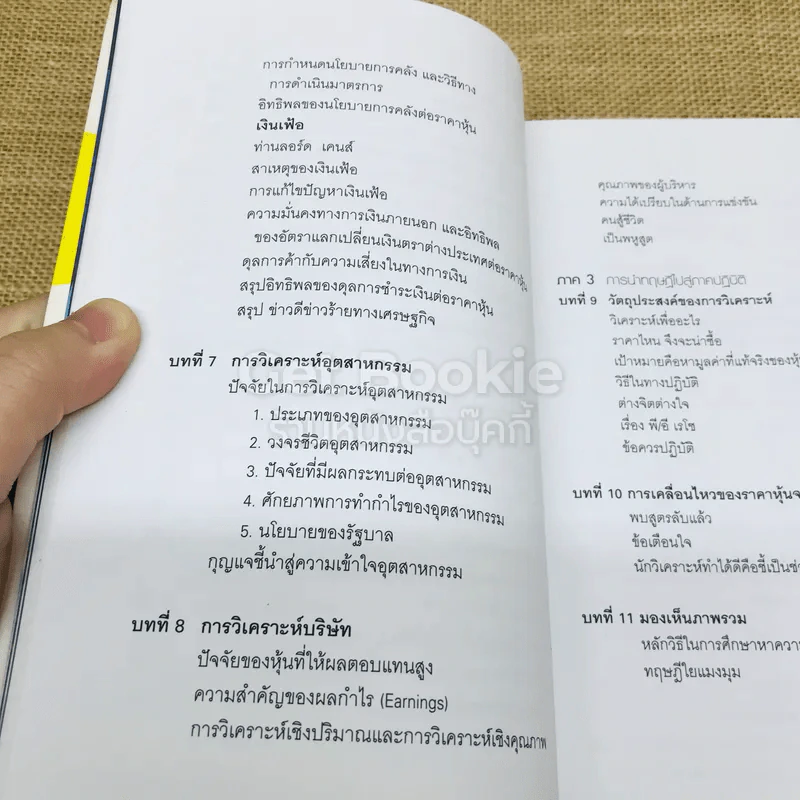 นักลงทุนผู้ชาญฉลาด ฉบับคลาสสิก รูปที่ 12