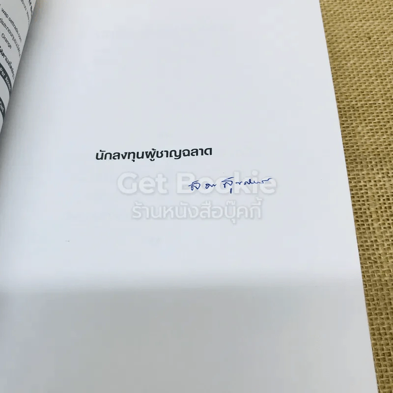 นักลงทุนผู้ชาญฉลาด ฉบับคลาสสิก รูปที่ 5