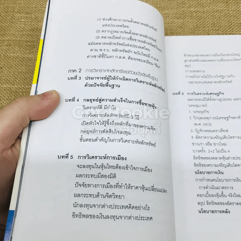นักลงทุนผู้ชาญฉลาด ฉบับคลาสสิก รูปที่ 10
