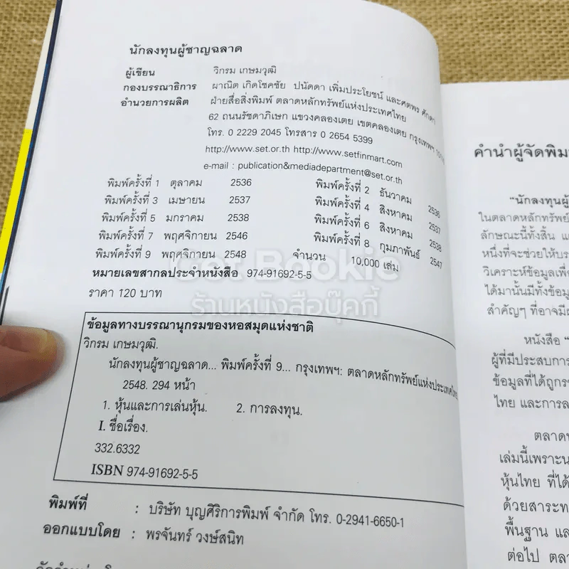นักลงทุนผู้ชาญฉลาด ฉบับคลาสสิก รูปที่ 6