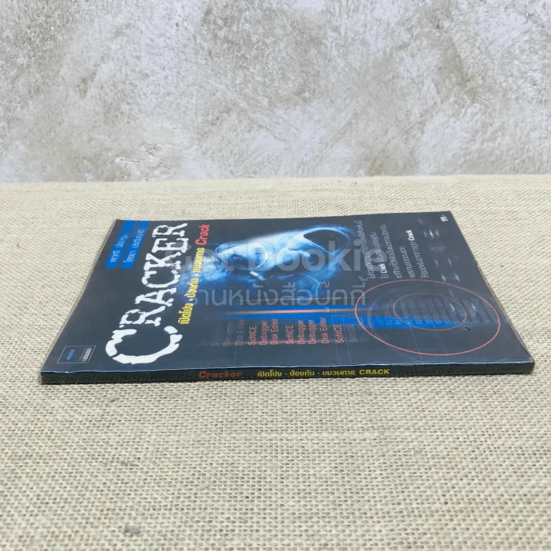 CRACKER เปิดโปง ป้องกัน ขบวนการ Crack รูปที่ 2