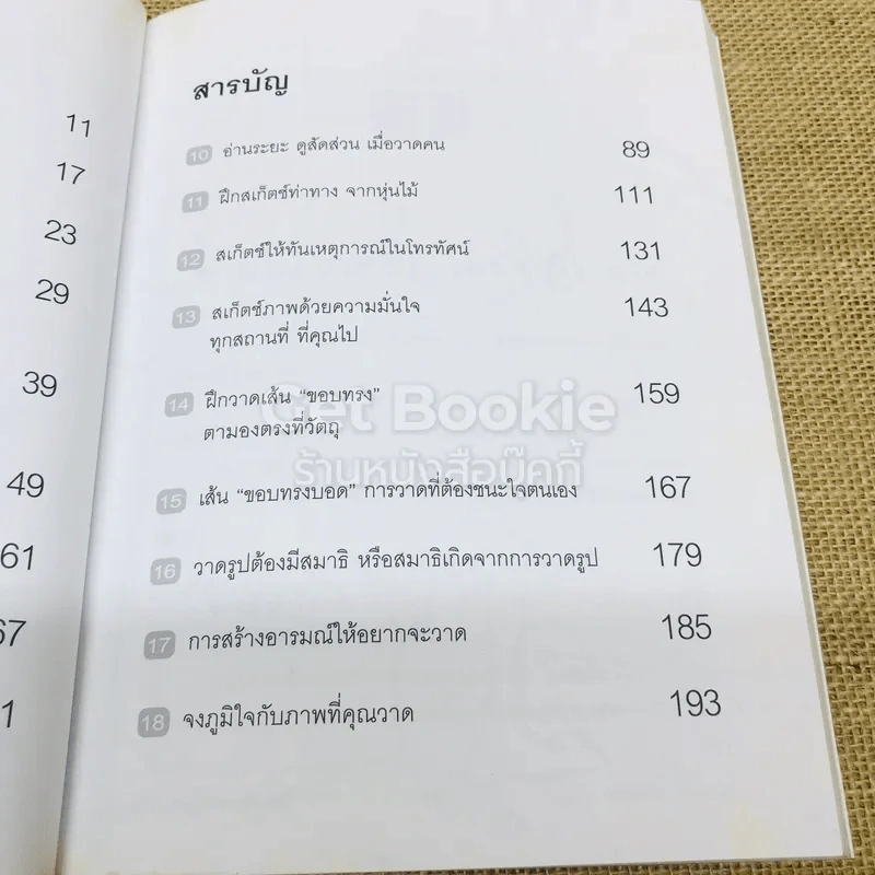 อ่านไป วาดไป ใครๆก็วาดได้ รูปที่ 8