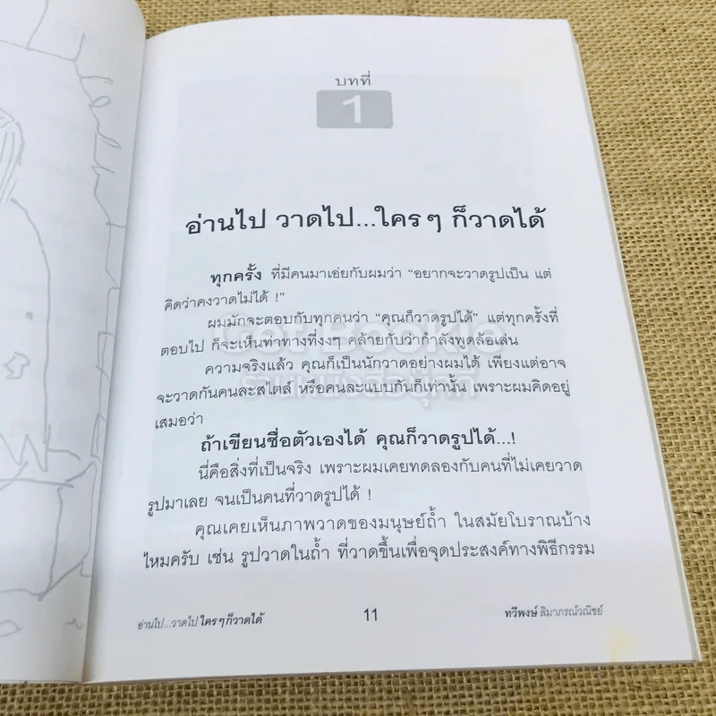 อ่านไป วาดไป ใครๆก็วาดได้ รูปที่ 9