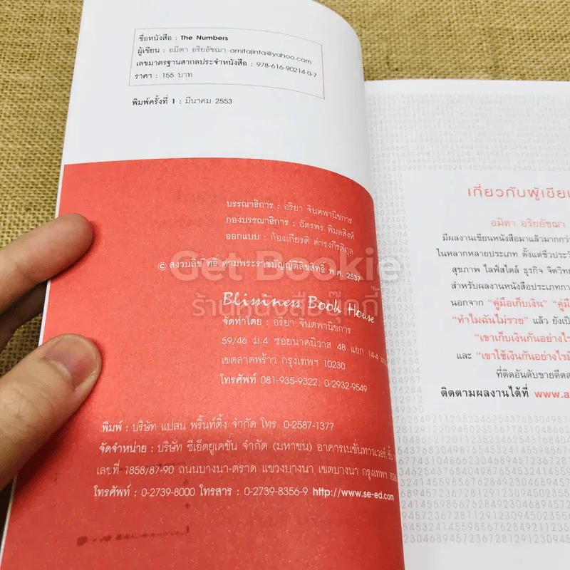 The Numbers - อมิตา อริยอัชฌา รูปที่ 4