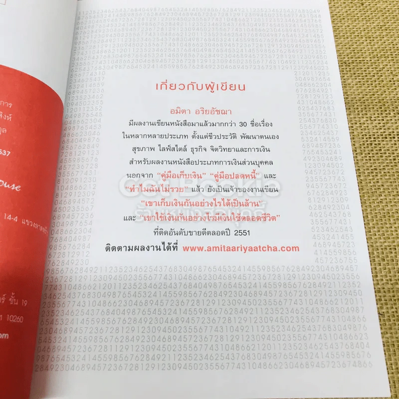 The Numbers - อมิตา อริยอัชฌา รูปที่ 5