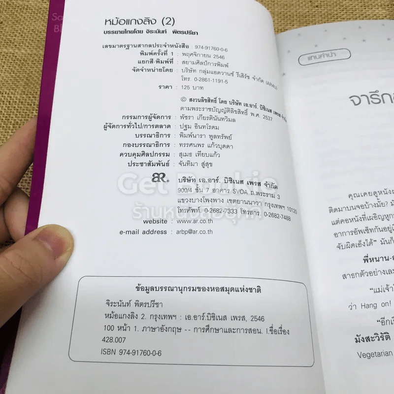 จารึกขอบจอหม้อแกงลิง เล่ม 2 รูปที่ 4