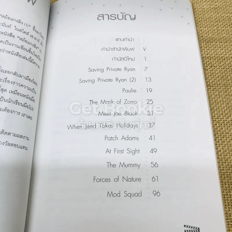 จารึกขอบจอหม้อแกงลิง เล่ม 2 รูปที่ 6