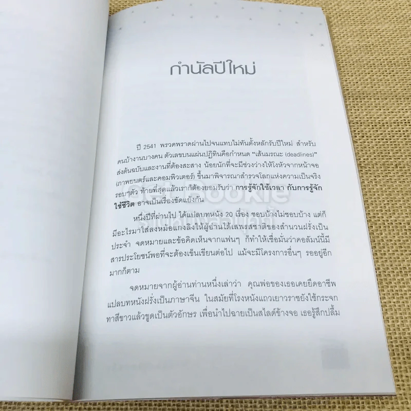 จารึกขอบจอหม้อแกงลิง เล่ม 2 รูปที่ 7