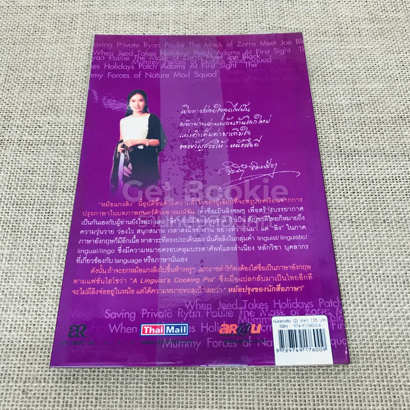 จารึกขอบจอหม้อแกงลิง เล่ม 2 รูปที่ 3