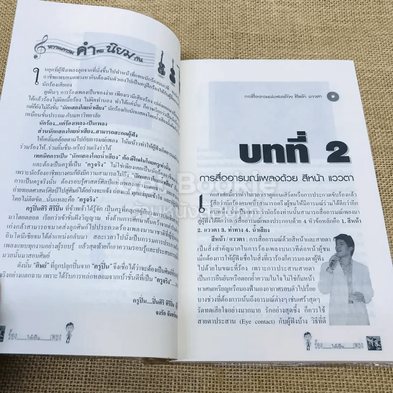 ร้องให้เป็นเพลงกับครูปิ่น รูปที่ 9