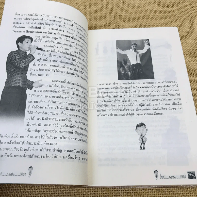 ร้องให้เป็นเพลงกับครูปิ่น รูปที่ 8