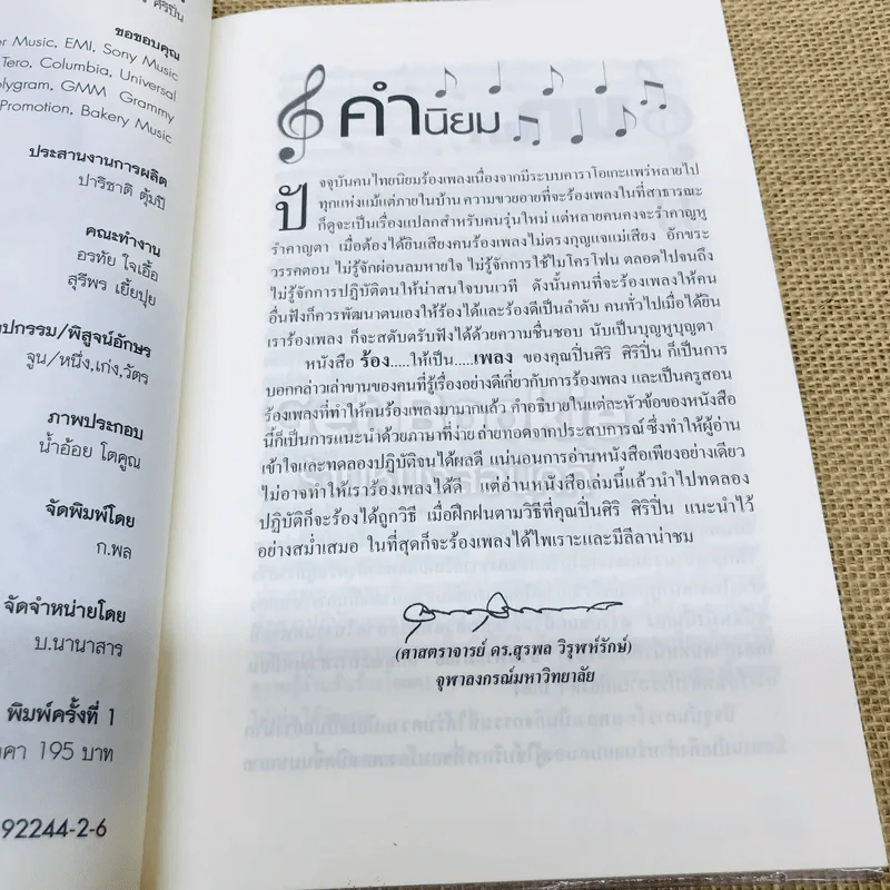 ร้องให้เป็นเพลงกับครูปิ่น รูปที่ 5