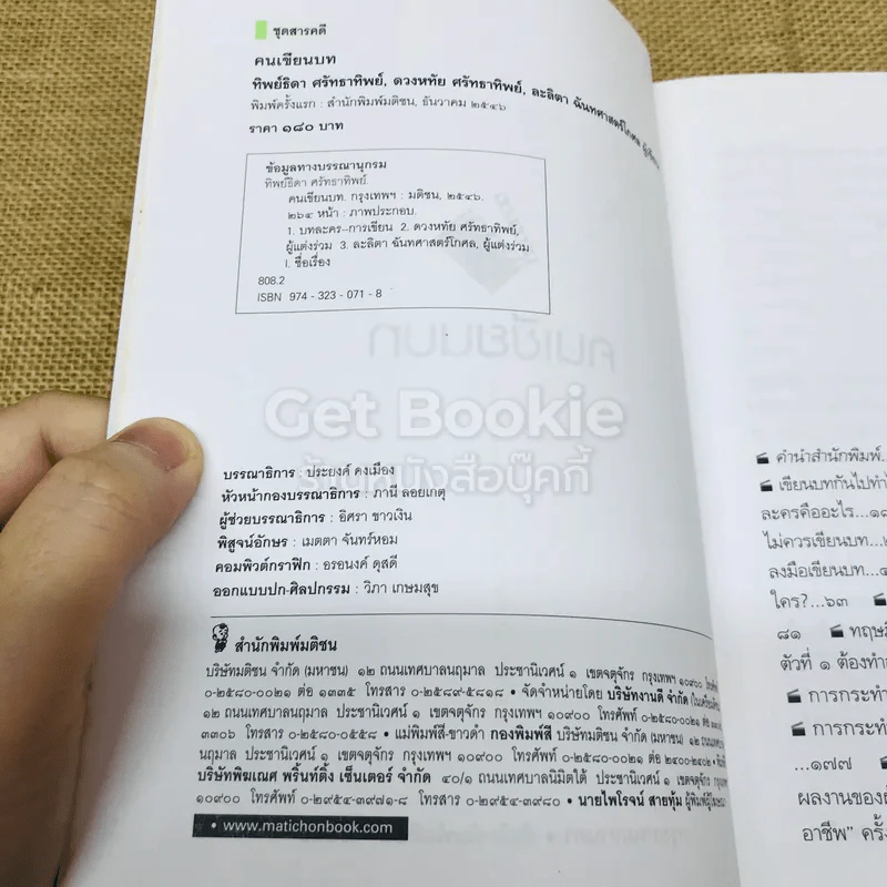 คนเขียนบท - ทิพย์ธิดา, ดวงหทัย, ละลิตา รูปที่ 5