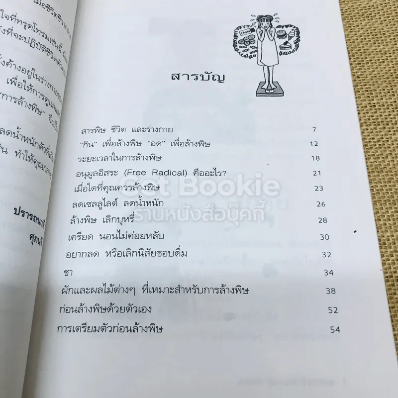 ล้างพิษ สุขภาพดี น้ำหนักลด รูปที่ 6