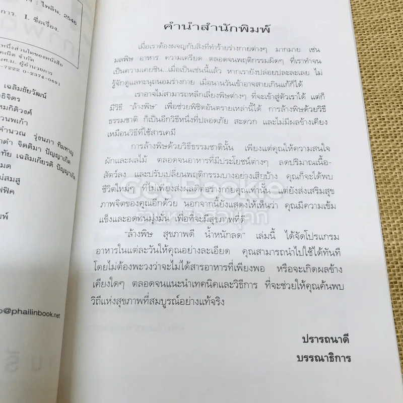 ล้างพิษ สุขภาพดี น้ำหนักลด รูปที่ 5