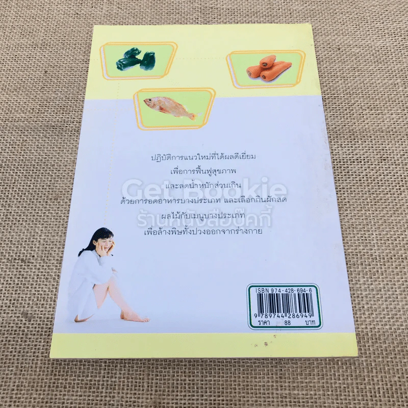 ล้างพิษ สุขภาพดี น้ำหนักลด รูปที่ 3