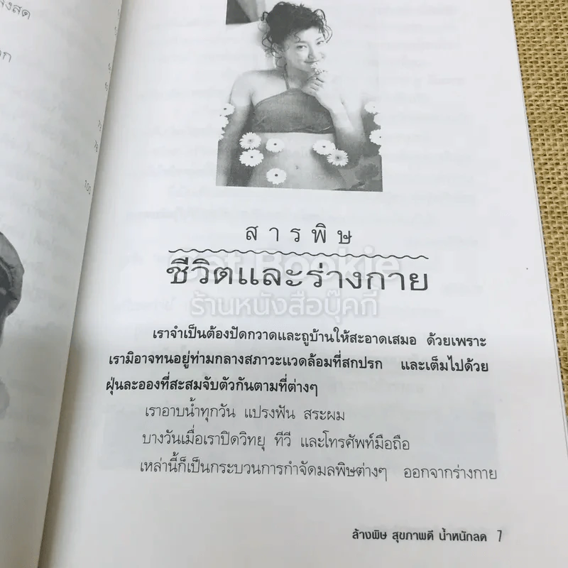 ล้างพิษ สุขภาพดี น้ำหนักลด รูปที่ 8