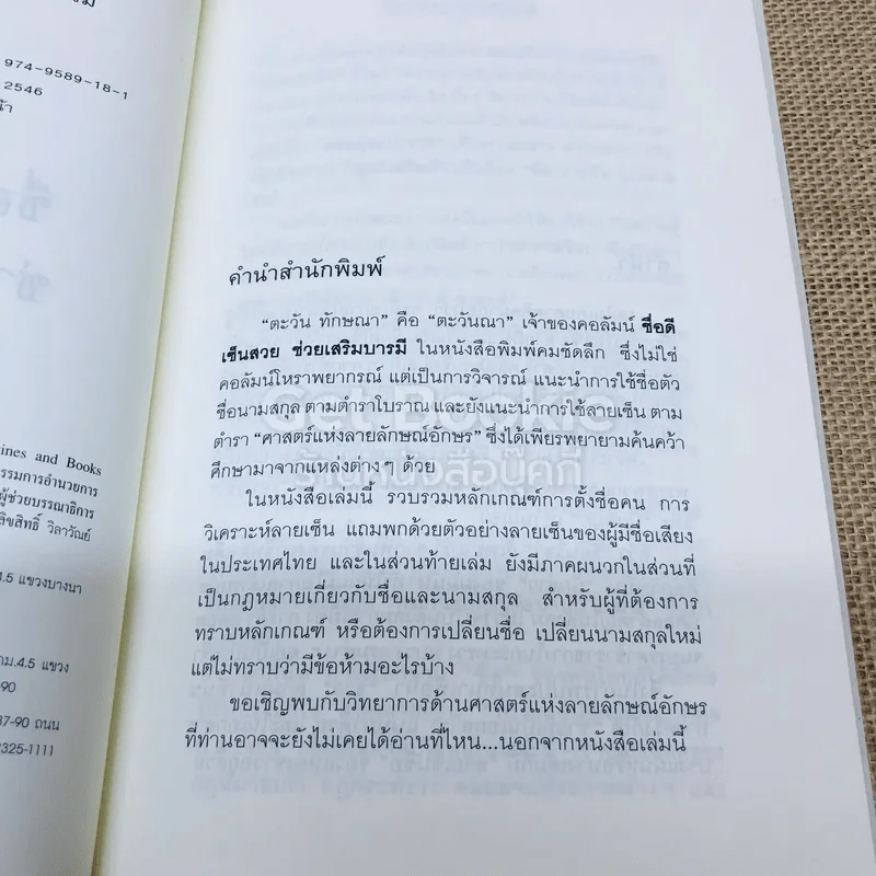 ชื่อดี เซ็นสวย ช่วยเสริมบารมี รูปที่ 5