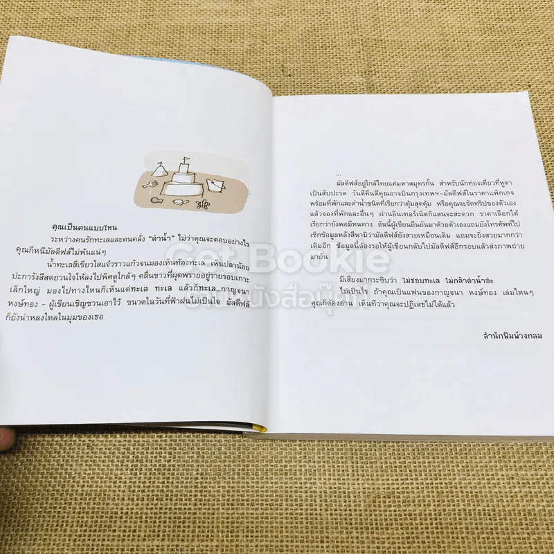 ตกหลุมรักที่มัลดีฟส์ รูปที่ 5