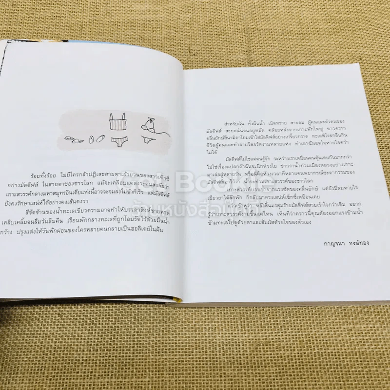 ตกหลุมรักที่มัลดีฟส์ รูปที่ 6