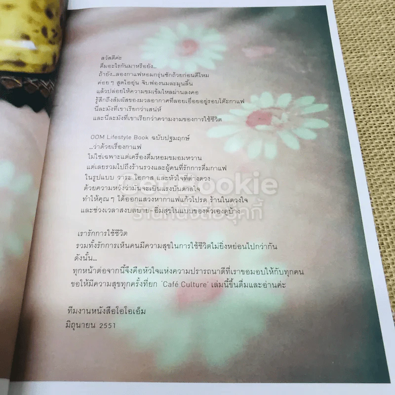 Cafe' Culfure เรื่องของคนรักกาแฟ รูปที่ 4
