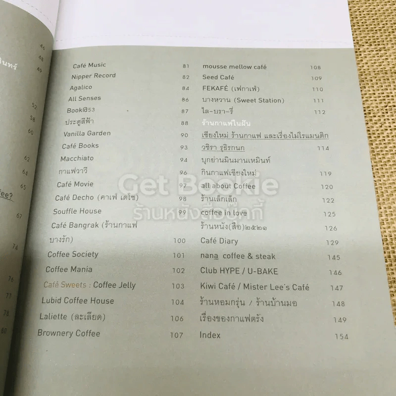 Cafe' Culfure เรื่องของคนรักกาแฟ รูปที่ 6