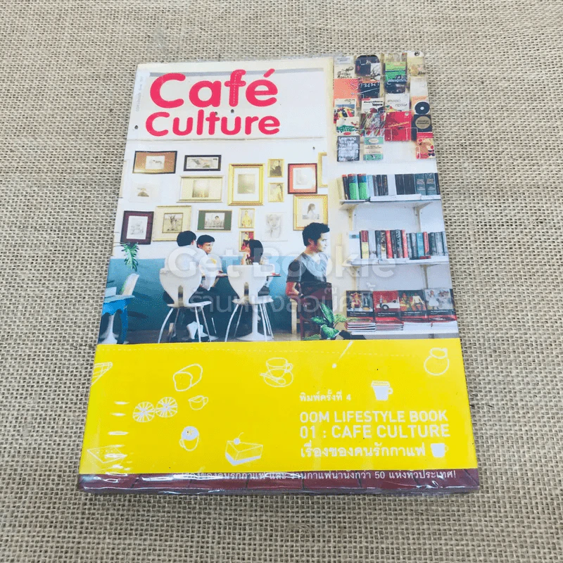 Cafe' Culfure เรื่องของคนรักกาแฟ รูปที่ 1