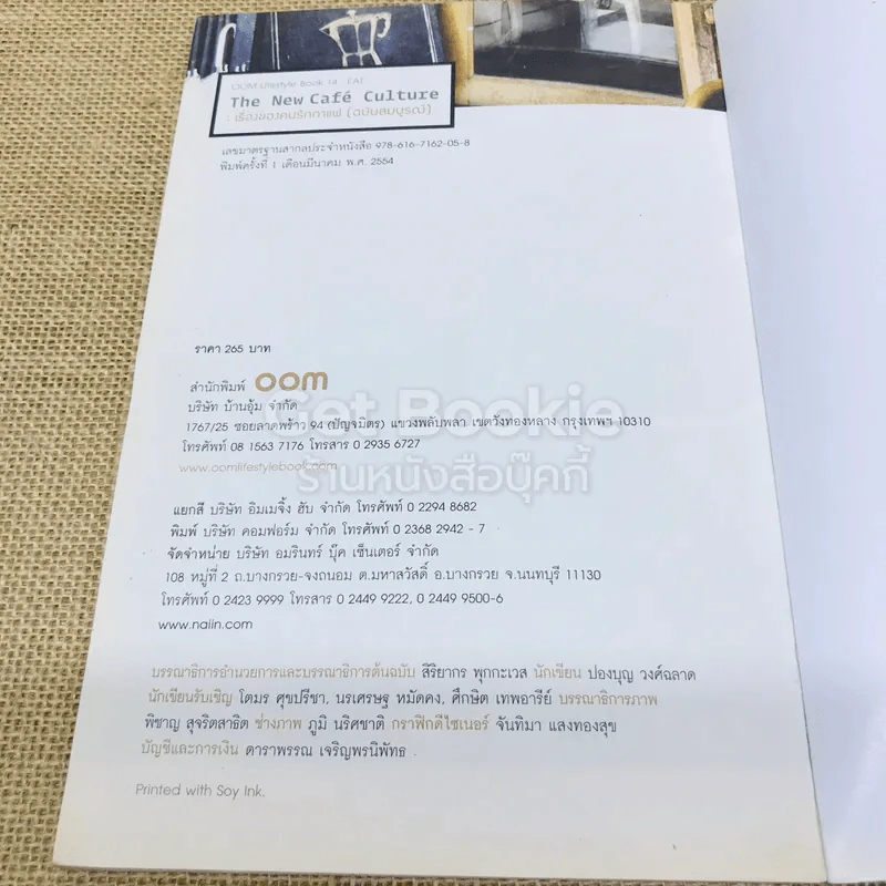 The New Cafe' Culture เรื่องของคนรักกาแฟ รูปที่ 9