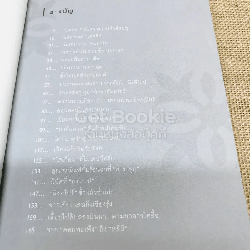 สามสิบฝันไกลท่องไปทั่วโลก รูปที่ 6