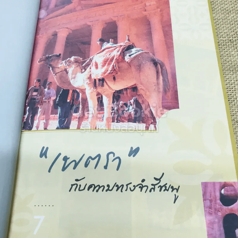 สามสิบฝันไกลท่องไปทั่วโลก รูปที่ 8