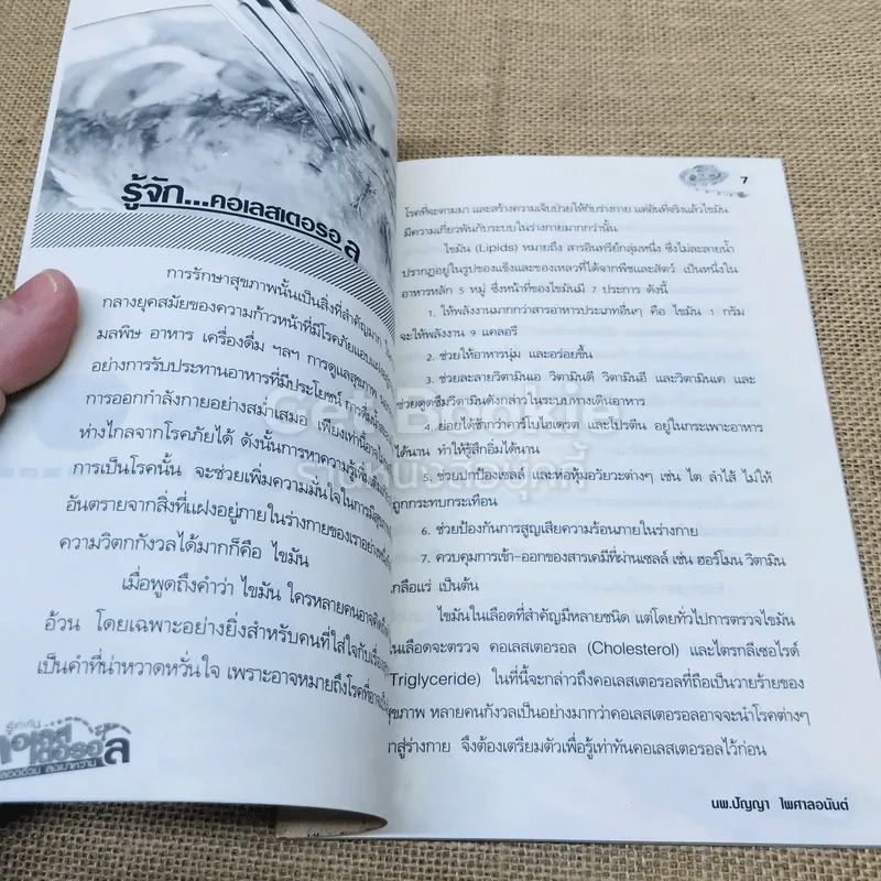 รู้เท่าทันคอเลสเตอรอล ปลอดอ้วน ลดเบาหวาน รูปที่ 6