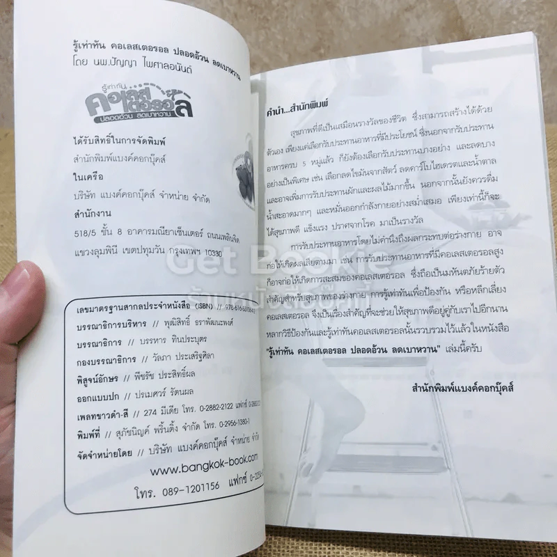 รู้เท่าทันคอเลสเตอรอล ปลอดอ้วน ลดเบาหวาน รูปที่ 4